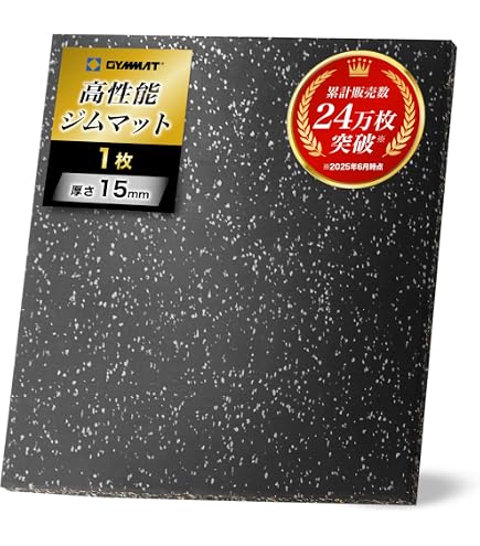 Amazon.co.jp: GYMMAT ゴムマット 50cm×50cm×25mm グレー 12枚セット
